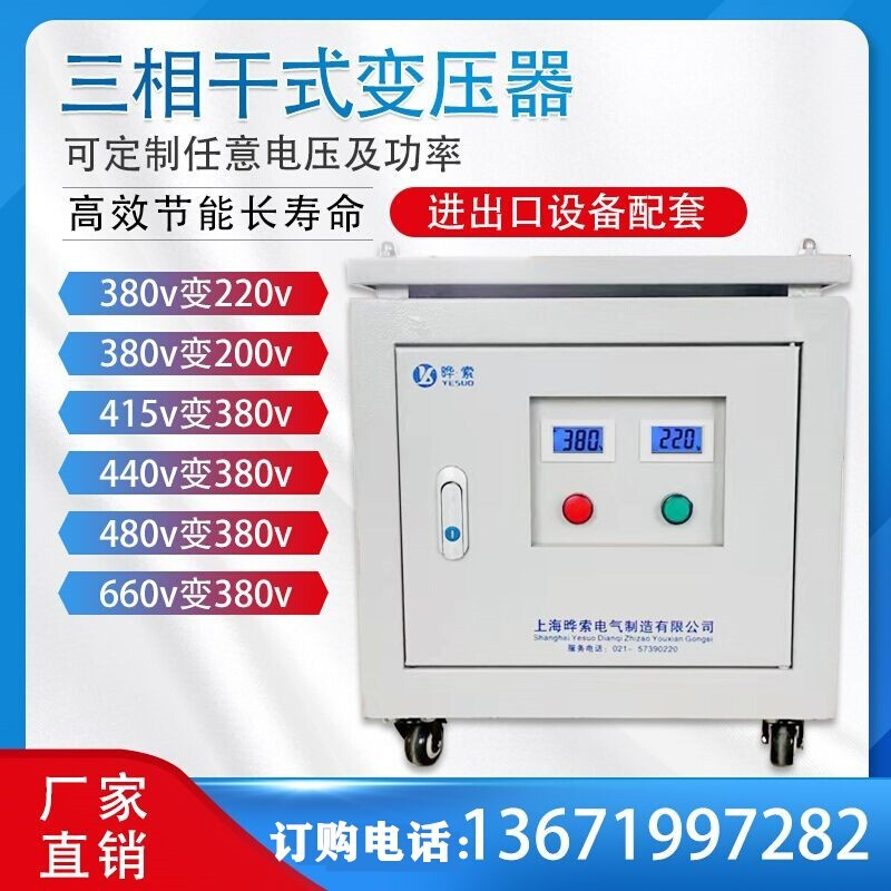 380v660v690v440v480v415v变380v220v200v三相干式隔离伺服变压器 五金/工具 隔离变压器 原图主图