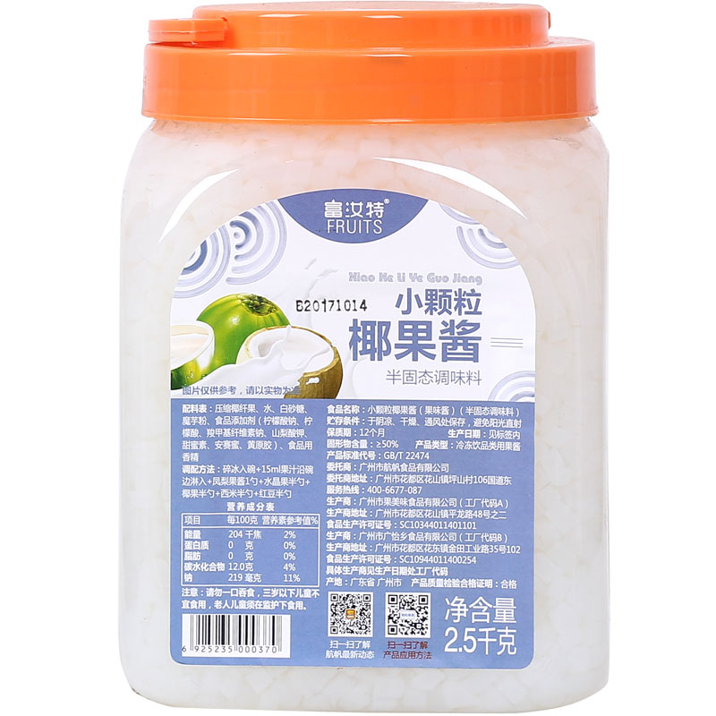 航帆富汝特椰果粒奶茶专用蛋糕夹心水果捞珍珠配料原味椰肉小罐装