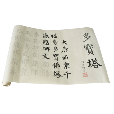 颜真卿代表作中楷初学字帖临摹