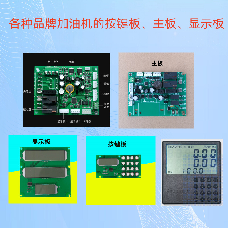 加油机配件主板电脑显示按键板传感器流量计组合油泵维修奥诚卡蚁