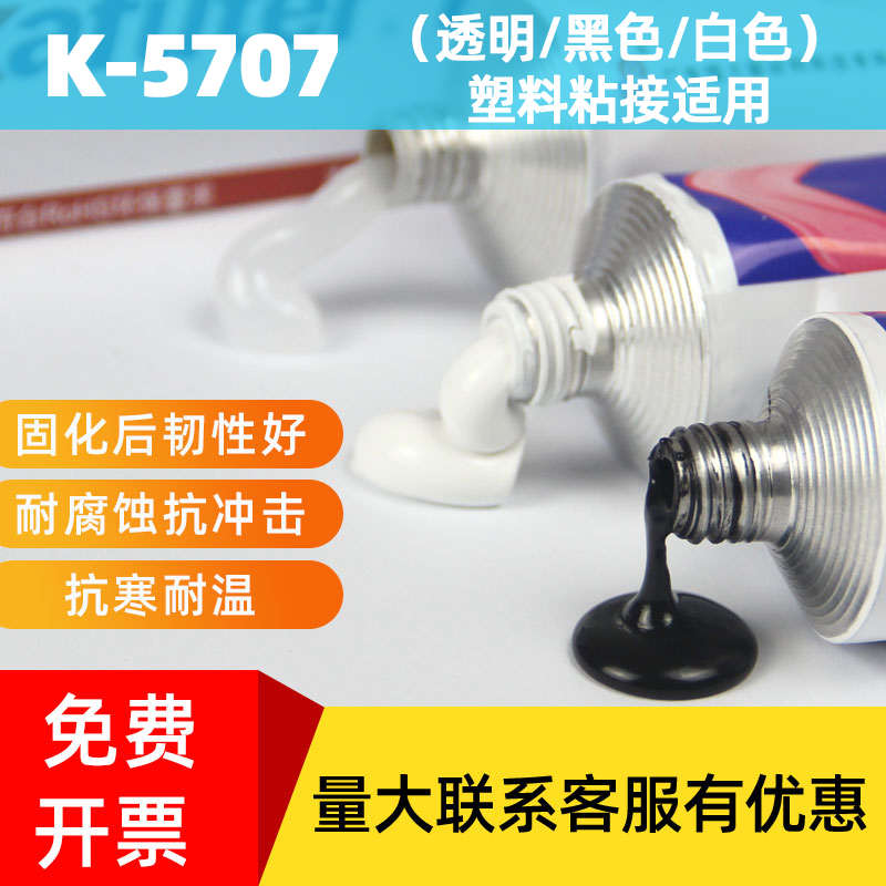 卡夫特K-5707B/W/T黑白色透明硅橡胶ABS PC PS亚克力金属胶水专用