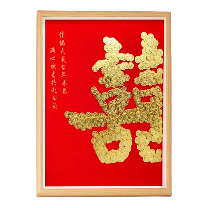 双囍硬币DIY相框材料包结婚礼
