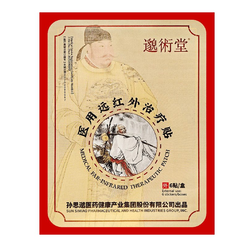 医用远红外治疗贴关节肩周炎