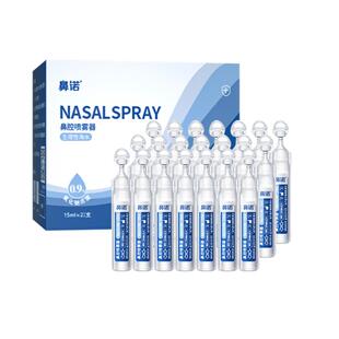 鼻诺洗鼻盐水生理性海盐水儿童洗鼻器专用鼻腔冲洗婴儿滴鼻液15ML