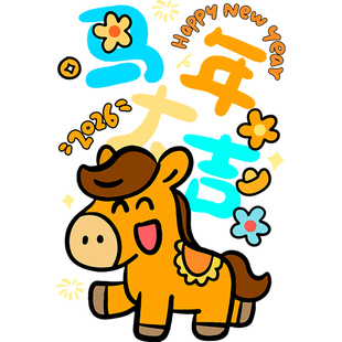 新年装饰玻璃贴纸布置春节大厅门卡通马年贴花窗花静电办公室窗户