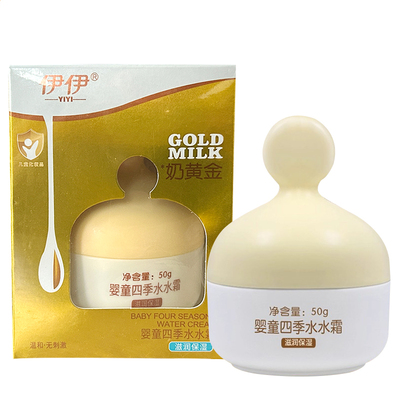 伊伊奶黄金面霜宝宝保湿霜水水霜