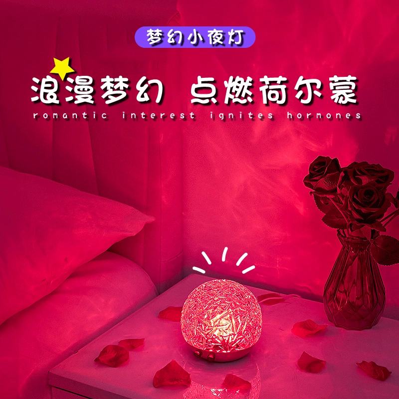 房间氛围情调灯卧室睡眠情趣床头浪漫夫妻小夜灯满天星梦幻水波纹