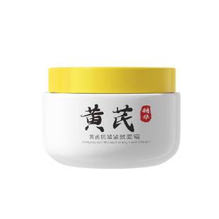 黄芪霜保湿补水紧致抗皱面霜舒缓肌肤护脸霜温和呵护粗糙润肤乳液