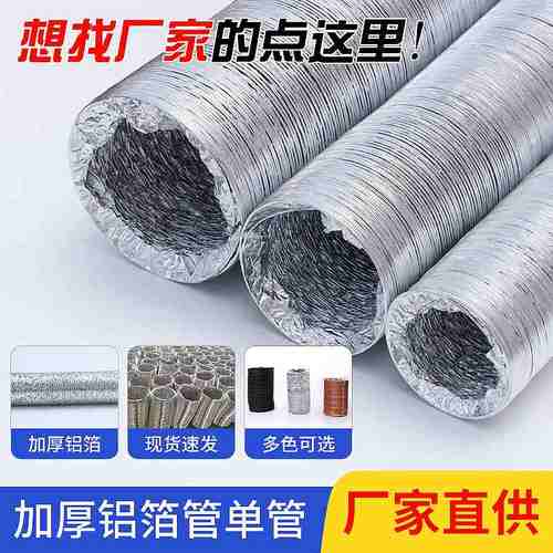 铝箔管单管厨房油烟机加厚家用除尘系统铝箔管伸缩换气扇通风软管