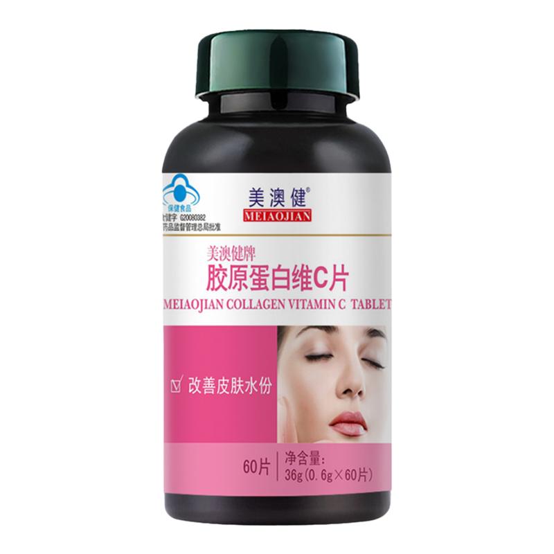 小分子鱼胶原蛋白片补水养颜保湿