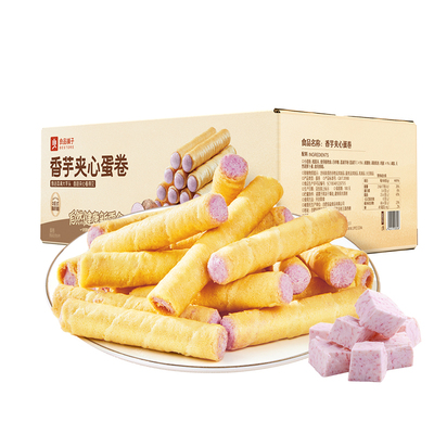 良品铺子香芋牛奶蛋卷鸡蛋卷夹心饼干早餐小零食小吃休闲食品整箱