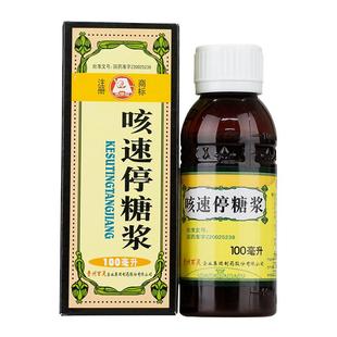【百灵鸟】咳速停糖浆100ml/瓶 感冒咳嗽气喘胸闷不适咳痰