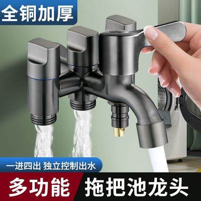 升级家用四出水龙头一进四出角阀洗衣机马桶四通分水器拖把池龙头