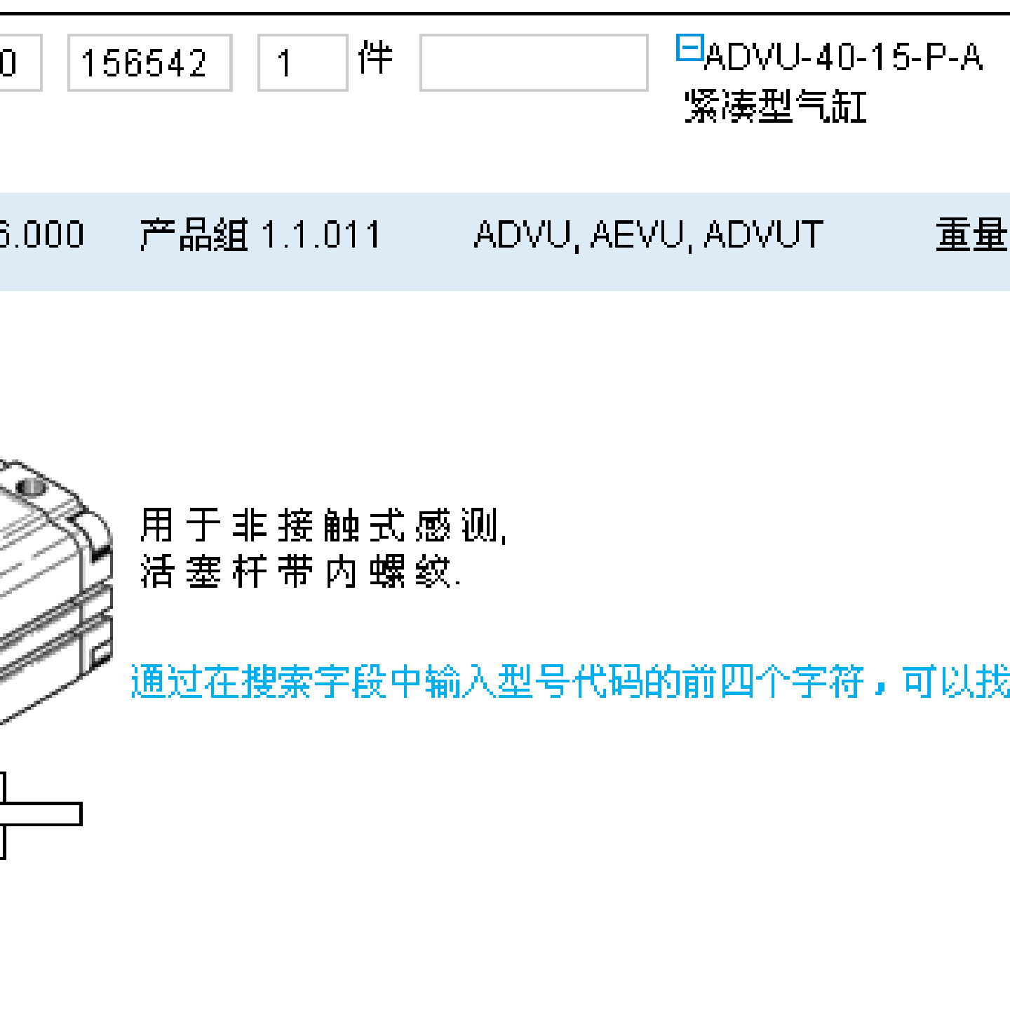 售前询价全新原装正品FESTO 156542 ADVU-40-15-P-A 货期2周