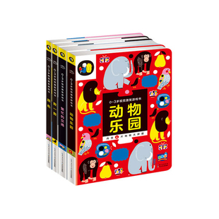 【点读版】0-3岁视觉激发游戏书全4册黑白卡片婴儿早教卡颜色认知幼儿启智数学启蒙亲子纸板儿童认识动物101交通工具立体绘本