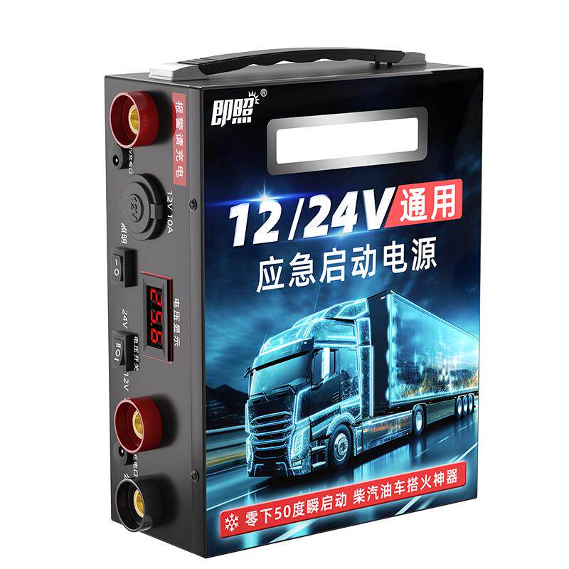 即照汽车应急启动电源十大品牌