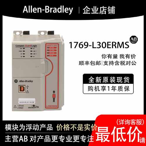 1769-L30ERMS AB罗克韦尔PLC模块输入输cpu质保
