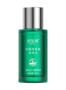 舒友阁四氯羟铝锆净味水去体味
