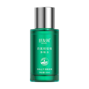 舒友阁四氯羟铝锆净味水腋下除汗臭止汗露喷雾狐味净男女士专用