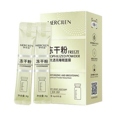 中年妈妈保养冻干粉睡眠免洗面膜