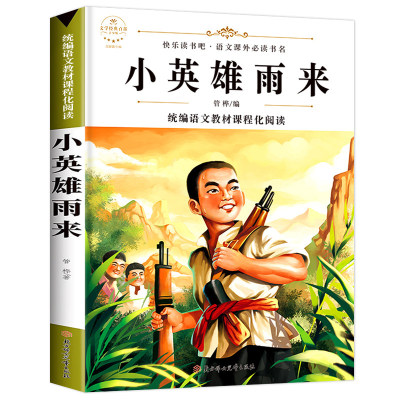 宝葫芦的秘密四年级下册必读课外书全套5册张天翼小英雄雨来管桦原著完整版正版书目青铜葵花曹文轩海的女儿巨人的花园王尔德童话