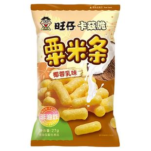 旺旺仔卡兹脆椰蓉乳味27g休闲脆酥零食办公室解馋小零食浓郁椰香
