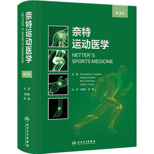 奈特运动医学第3版诊断指南图谱肌肉骨骼损伤门诊急诊运动员物理治疗师体育紧急救治专业人民卫生出版社临床保健医学书籍