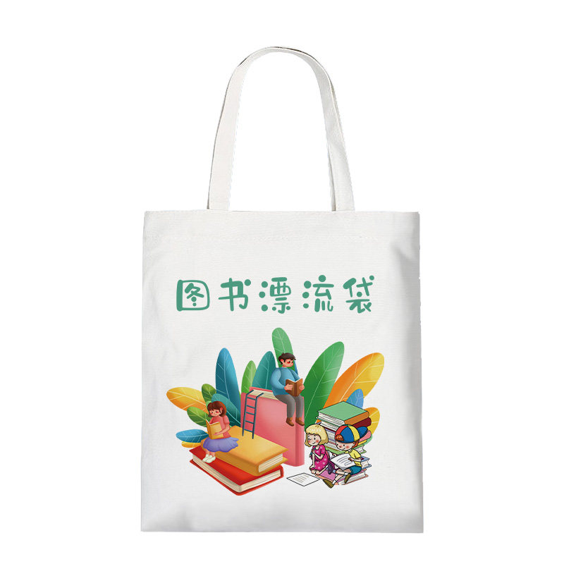 幼儿园读书日印帆布袋书籍我阅读包logo图书漂流袋班级绘本袋书店