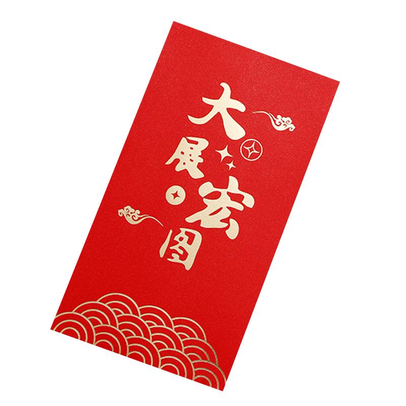 高档烫金大展宏图万元红包利是封