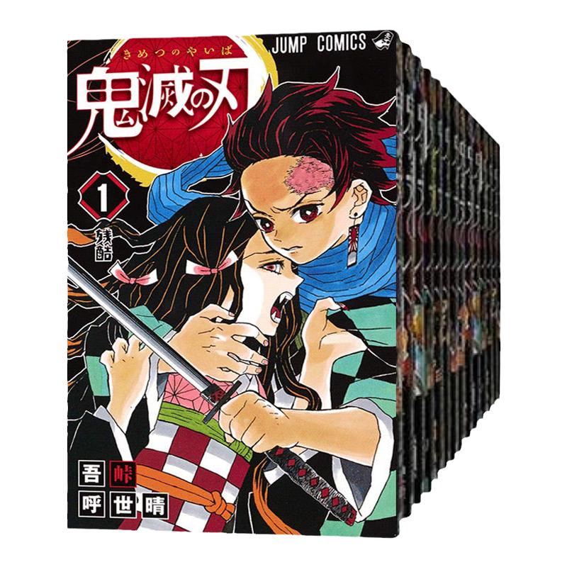 鬼灭之刃漫画完结集英社