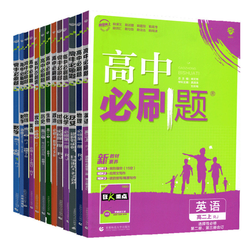 高中必刷题语文数学英语物理化学生物政治历史地理选择性必修第一册第二册第三册第四册高一高二上册下册必修同步练习册辅导书_虎窝淘