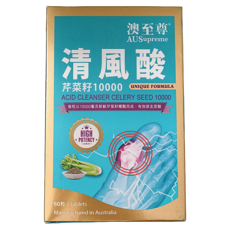 澳至尊清风酸芹菜籽片60片正品