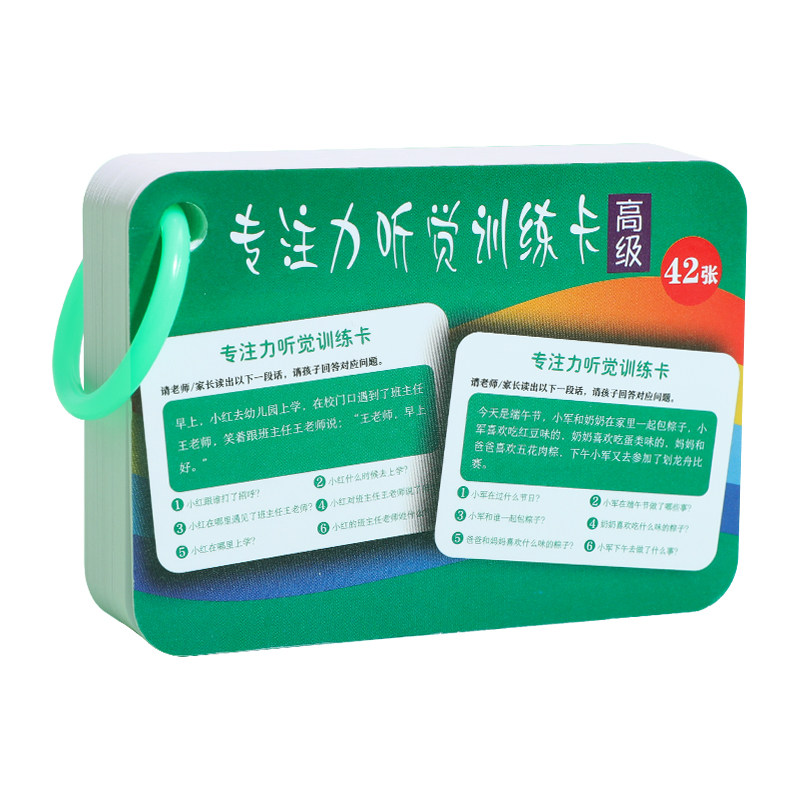 【听觉训练卡】专注力训练神器