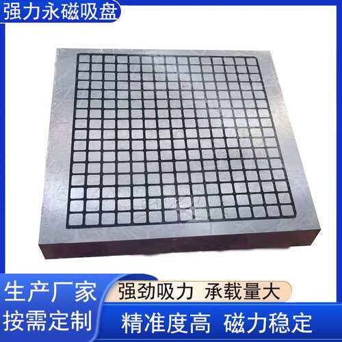 X91B CNC强力永磁吸盘 300*400加工中心用数控铣床电脑锣永磁吸盘