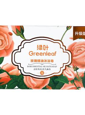 绿叶玫瑰精油沐浴皂香皂