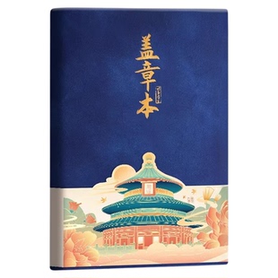 旅行打卡盖章本文创全国旅游北京故宫博物馆景点收集通关文牒空白集邮儿童小笔记本子便携南京a6西安城市奖励