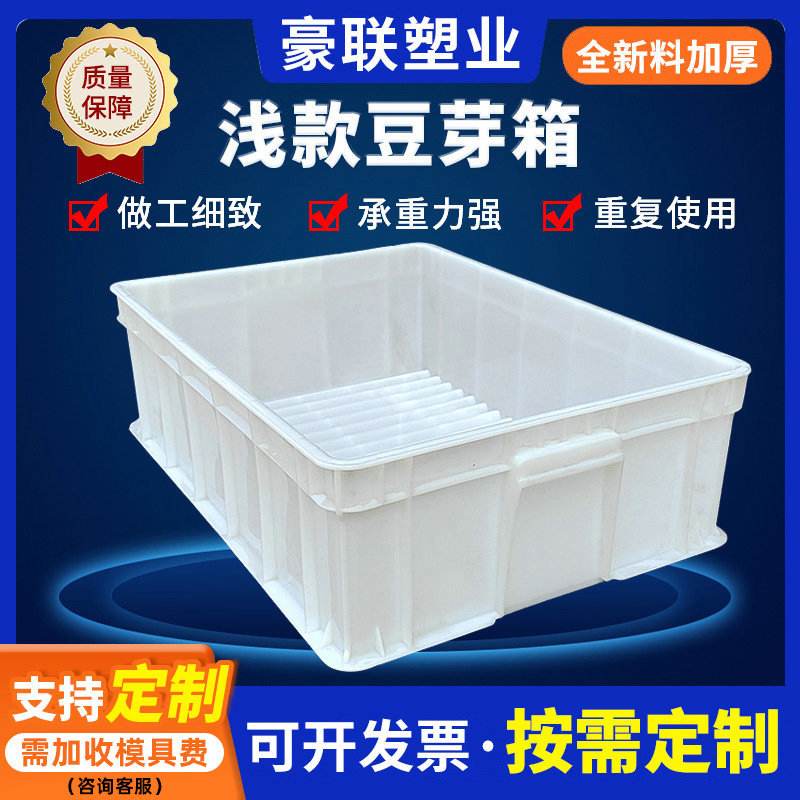 加工定制塑料周转筐浅沥水豆芽箱塑料款周转箱筐养殖运输筐海鲜