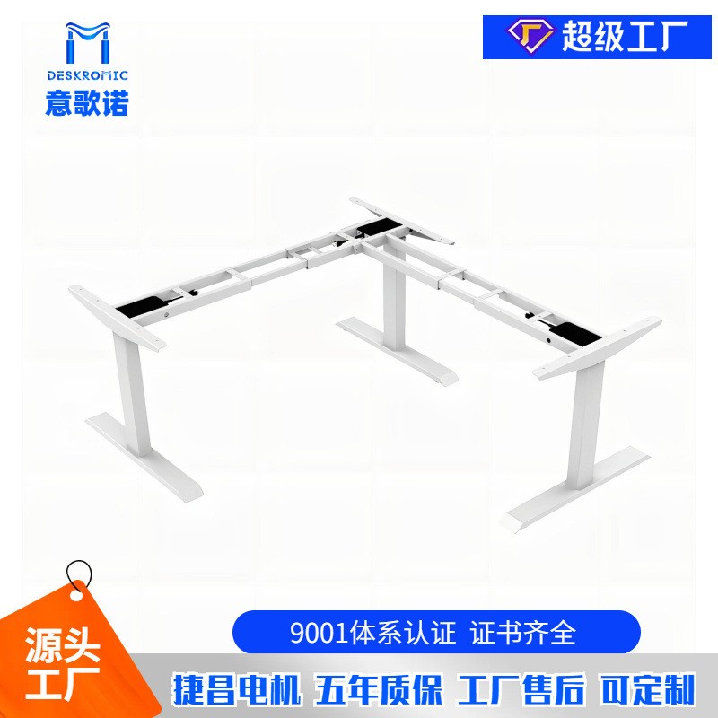 Deskromic意歌诺 三立柱L型桌架 老板桌 电动升降桌架学习