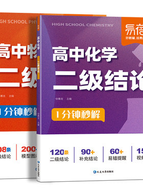 易蓓高中物理化学二级结论
