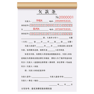 【安徽省专用欠款条】量少可订