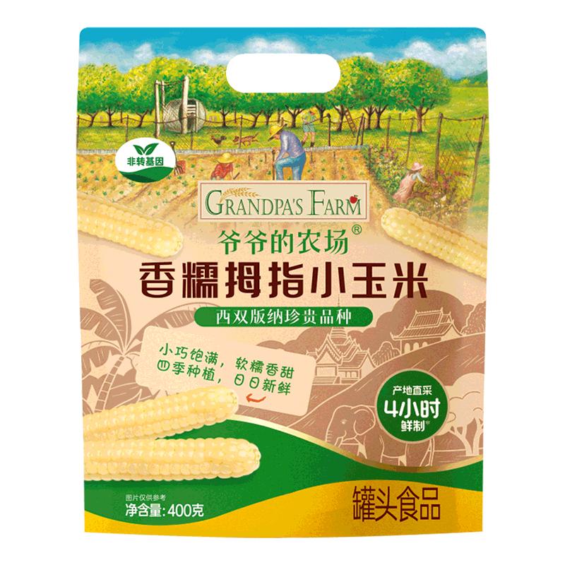 爷爷的农场香糯拇指玉米