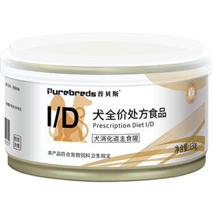 普贝斯流质id犬肠道处方罐头肠胃低胰腺狗狗易消化脂营养健康湿粮