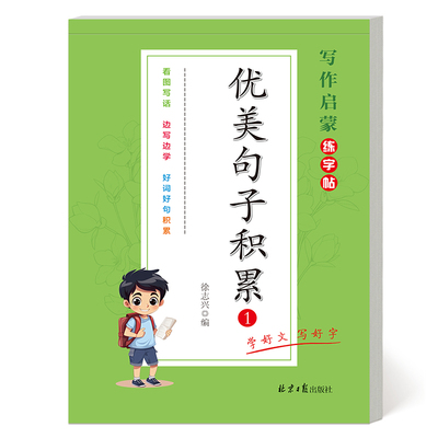 小学语文优美句子积累大全