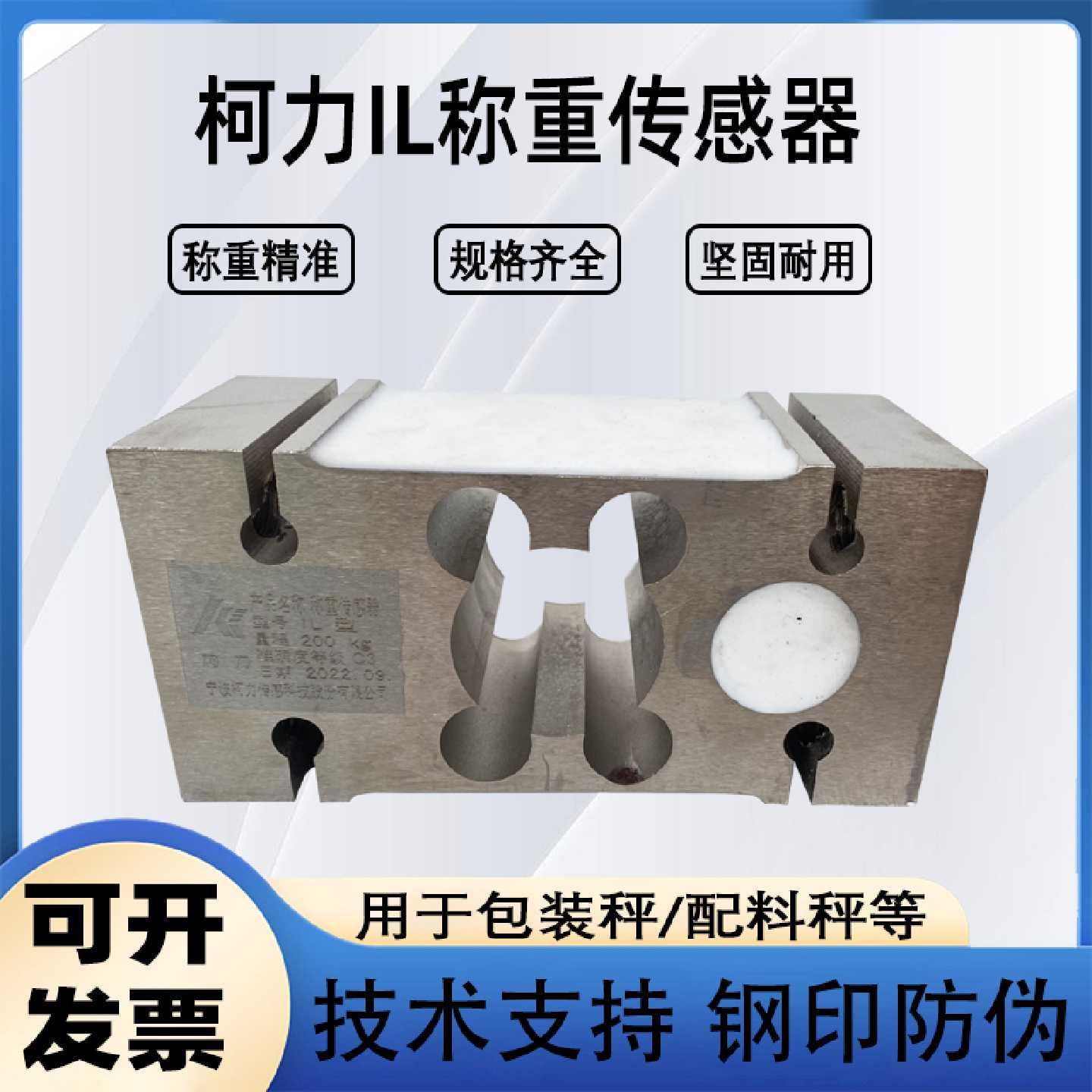议价柯力IL称重传感器电子秤配料秤定量包装秤屠宰秤重量压力IL传