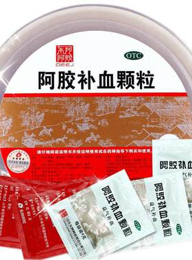 【自营】[东阿阿胶]阿胶补血颗粒4g*30袋/盒益气补血气血两虚补气血气虚血亏