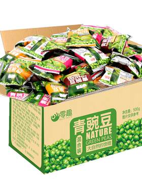 青豌豆多口味香辣蒜香牛肉味