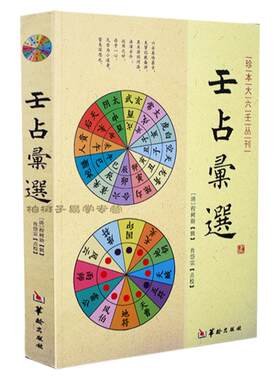 程树勋壬沾汇选大六壬实战案例集