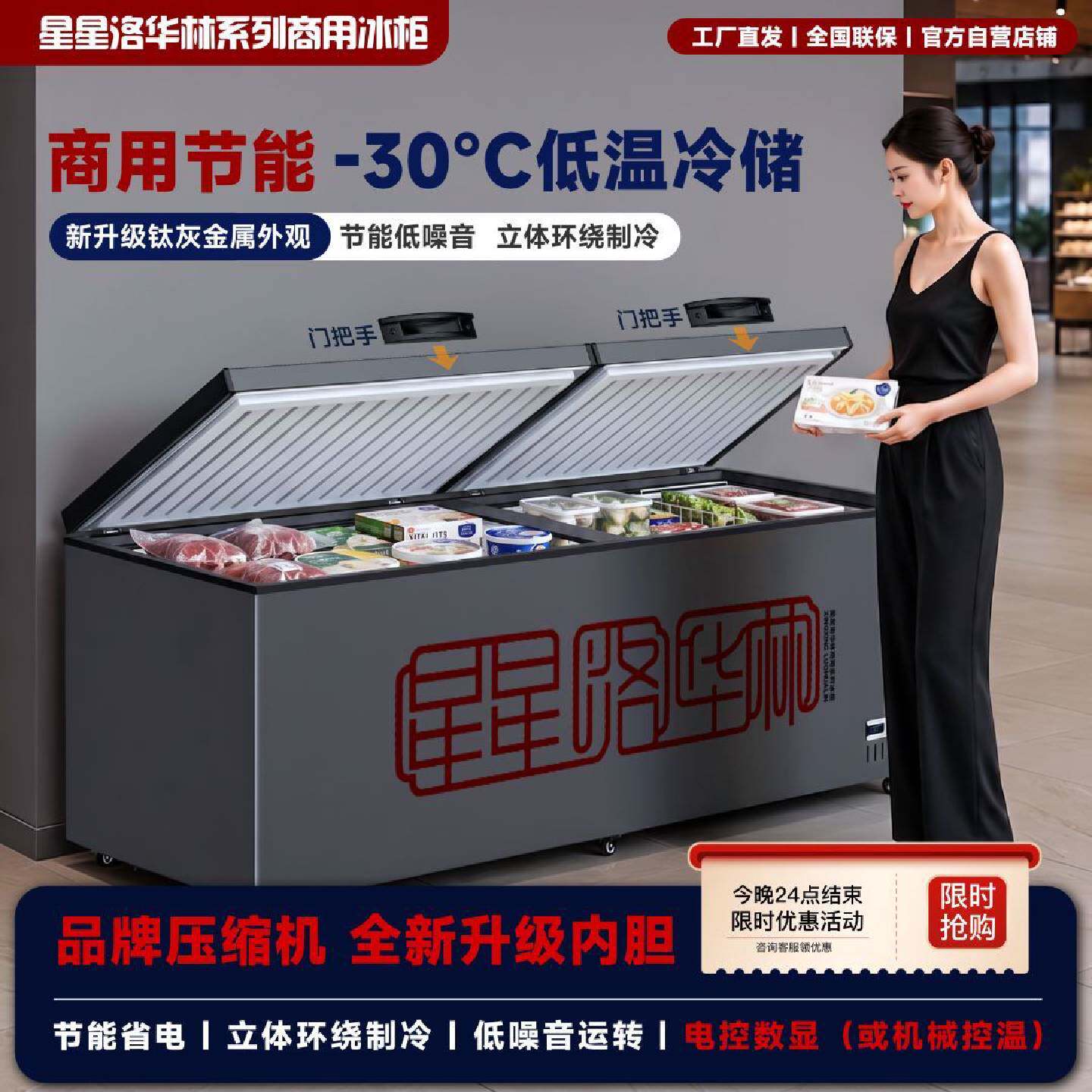 星星洛华林冰柜商用冷柜大容量冷藏冷冻卧式单温雪柜保鲜冷冻冰柜