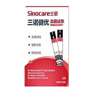 三诺健优血酮血糖尿酸三测机医用精准血酮仪生酮尿酮酮体测试仪