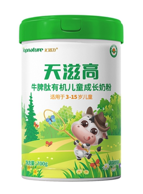 汇滋力天滋高学生奶粉儿童成长有机配方牛奶粉国产 700g